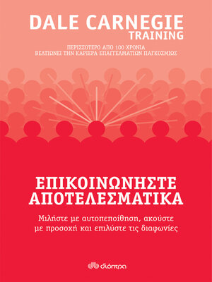 cover image of Επικοινωνήστε αποτελεσματικά